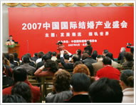 中国天津婚博会结婚产业高峰论坛